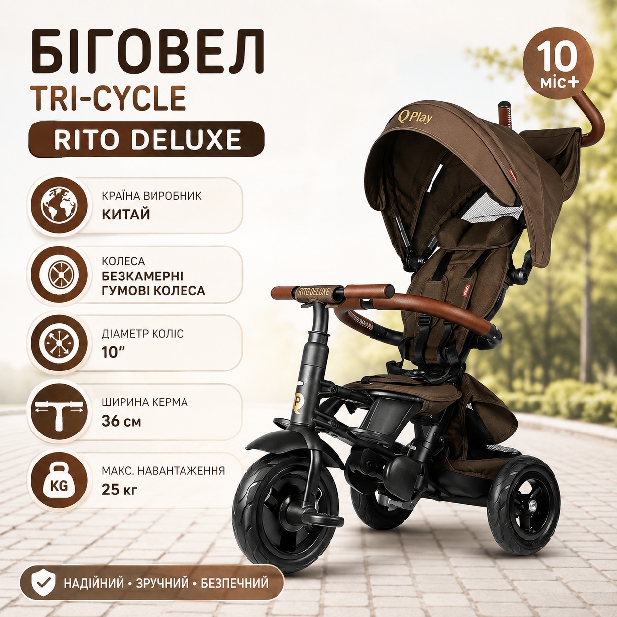 Інфографіка Біговел Tri-cycle RITO DELUXE Brown