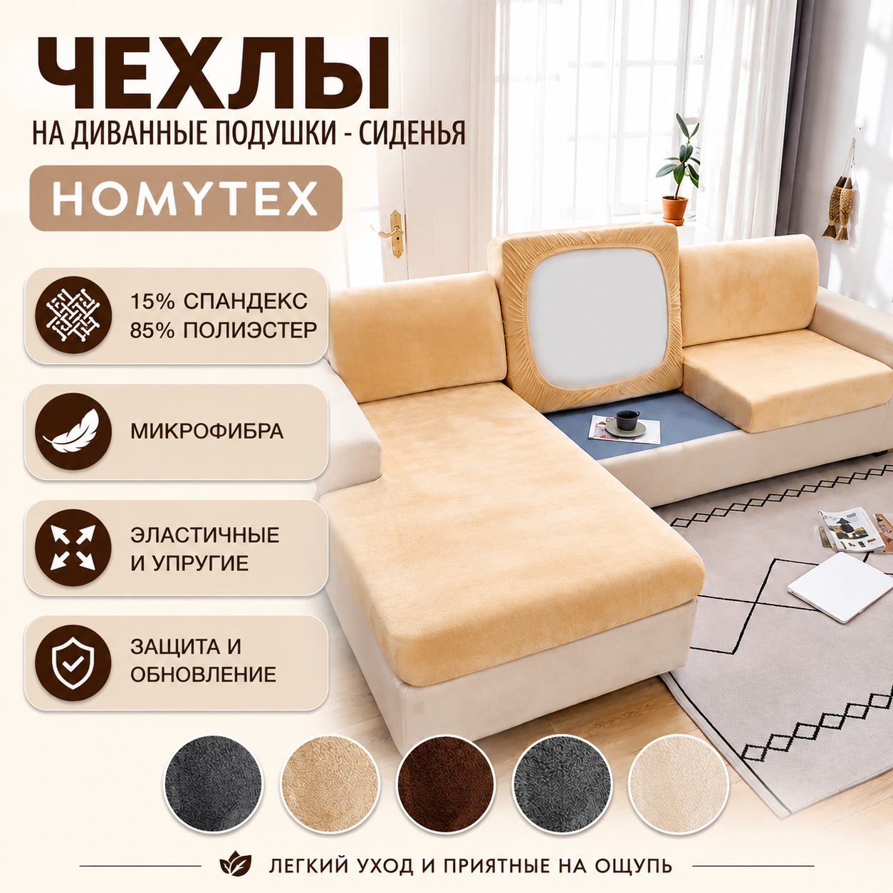 Инфографика Чехлы на диванные подушки - сидушки Homytex Двухместные
