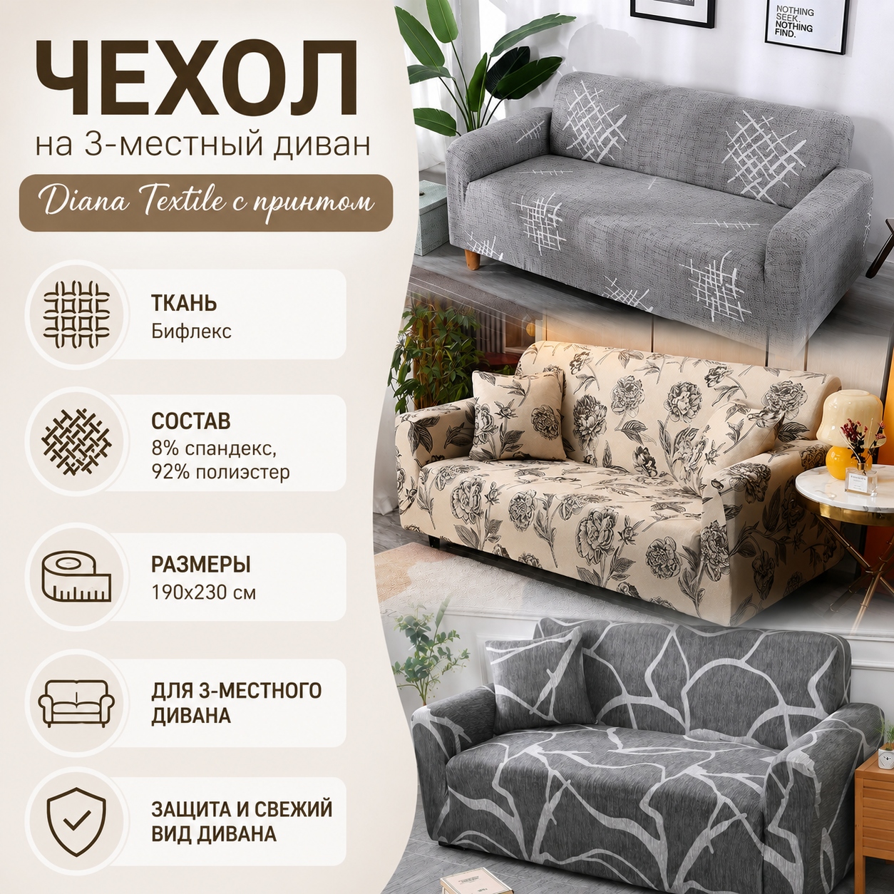 Инфографика Чехол на 3-местный диван Diana Textile с принтом 190-230 см