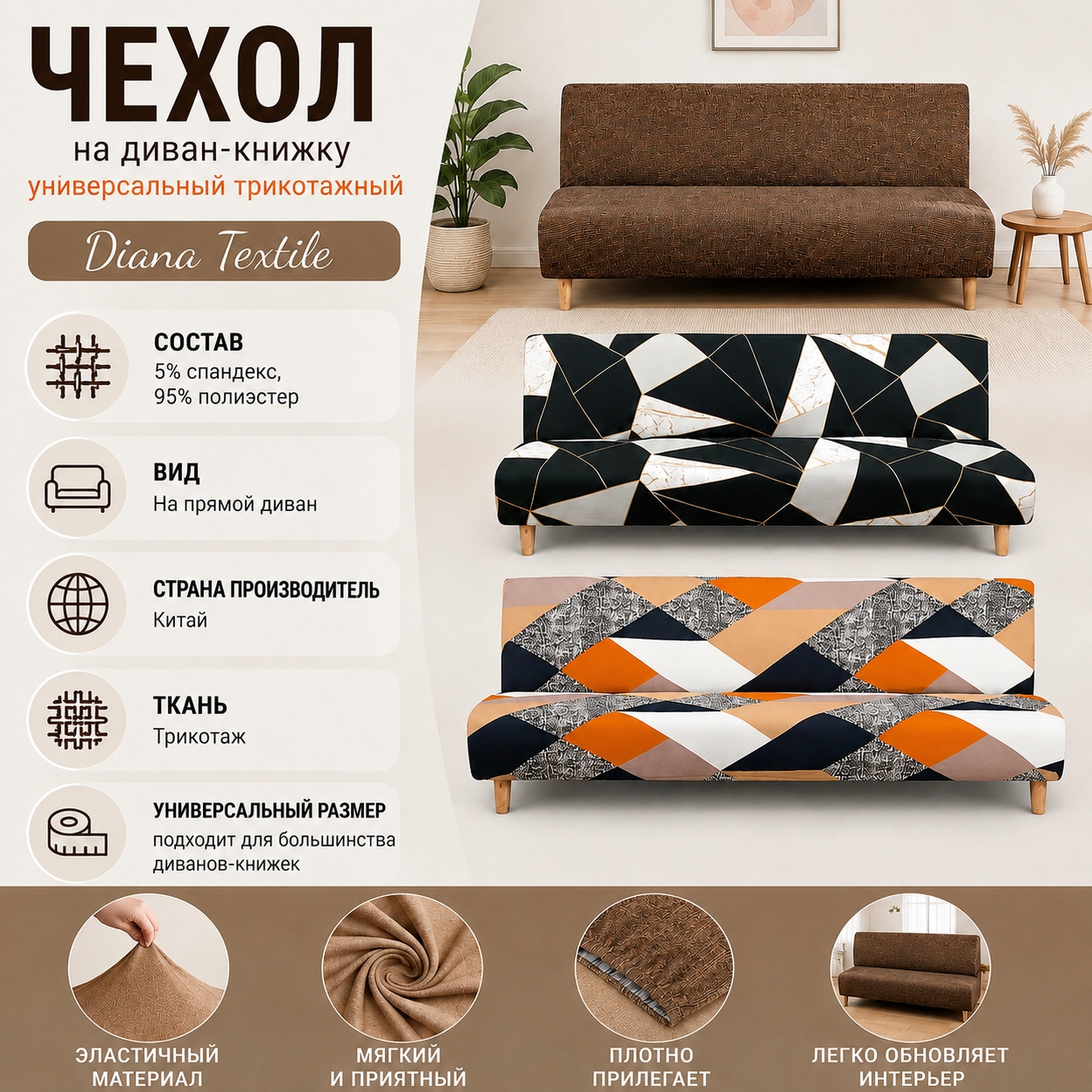 Инфографика Чехол на диван-книжку универсальный трикотажный Diana Textile 180x220 см
