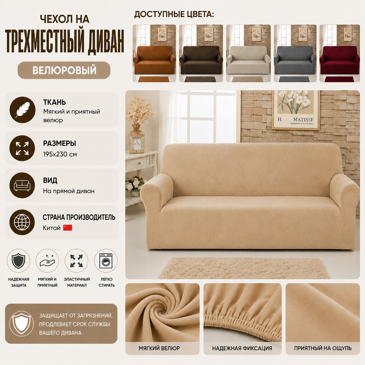 Инфографика Чехол на трёхместный диван велюровый 195x230 см