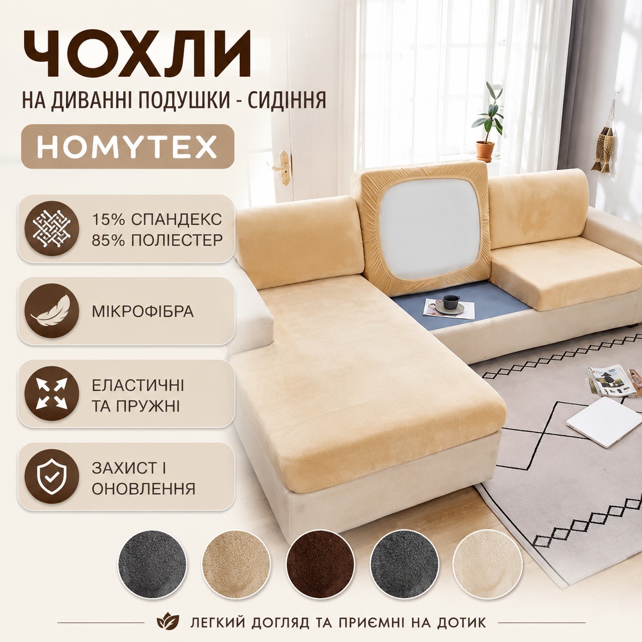 Інфографіка Чохли на дивані подушки - сидушки Homytex Двомісні