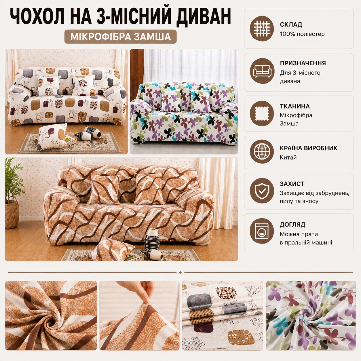 Інфографіка Чохол на 3-х місний диван Замша-мікрофібра Homytex 195x230 см