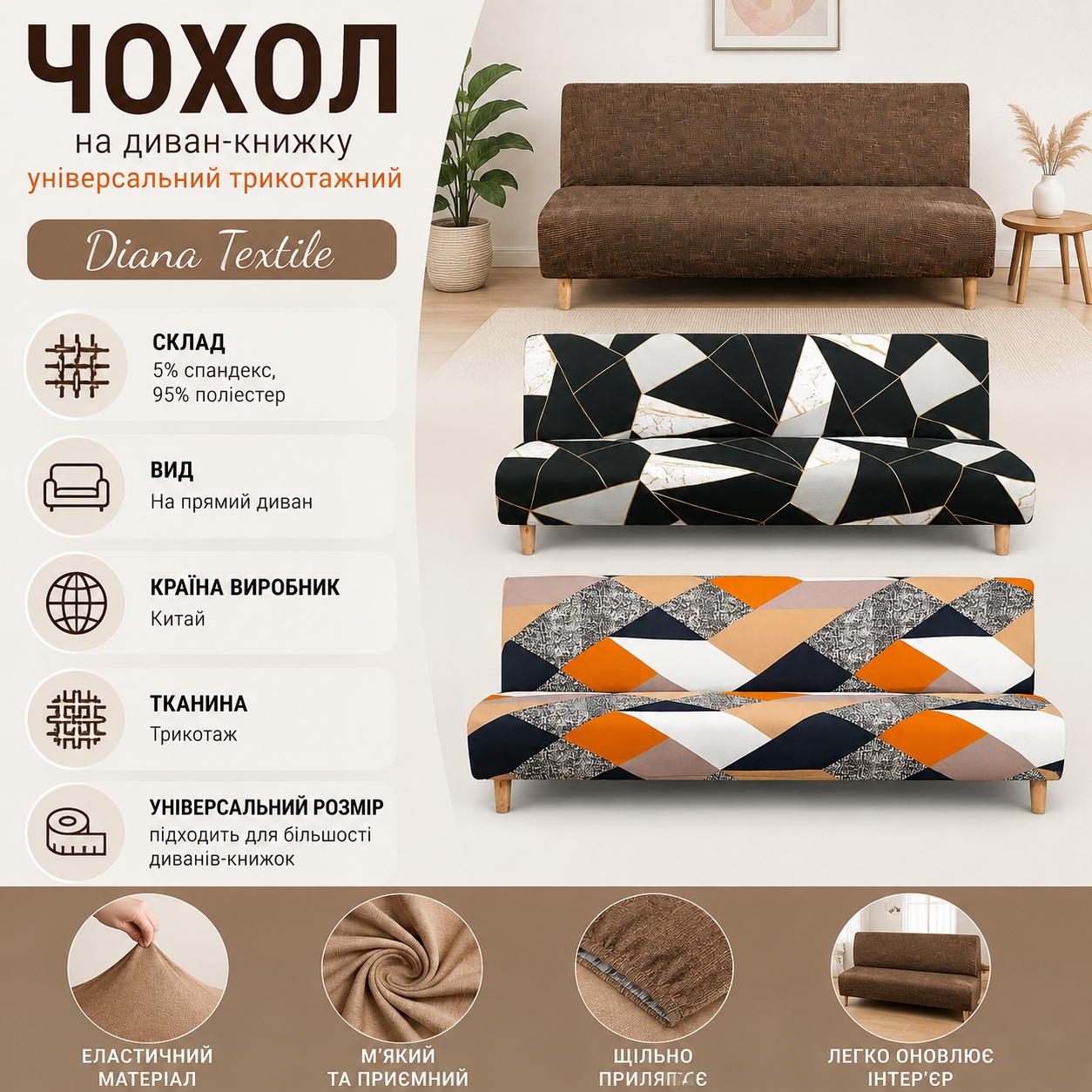 Інфографіка Чохол на диван-книжку універсальний трикотажний Diana Textile 180x220 см