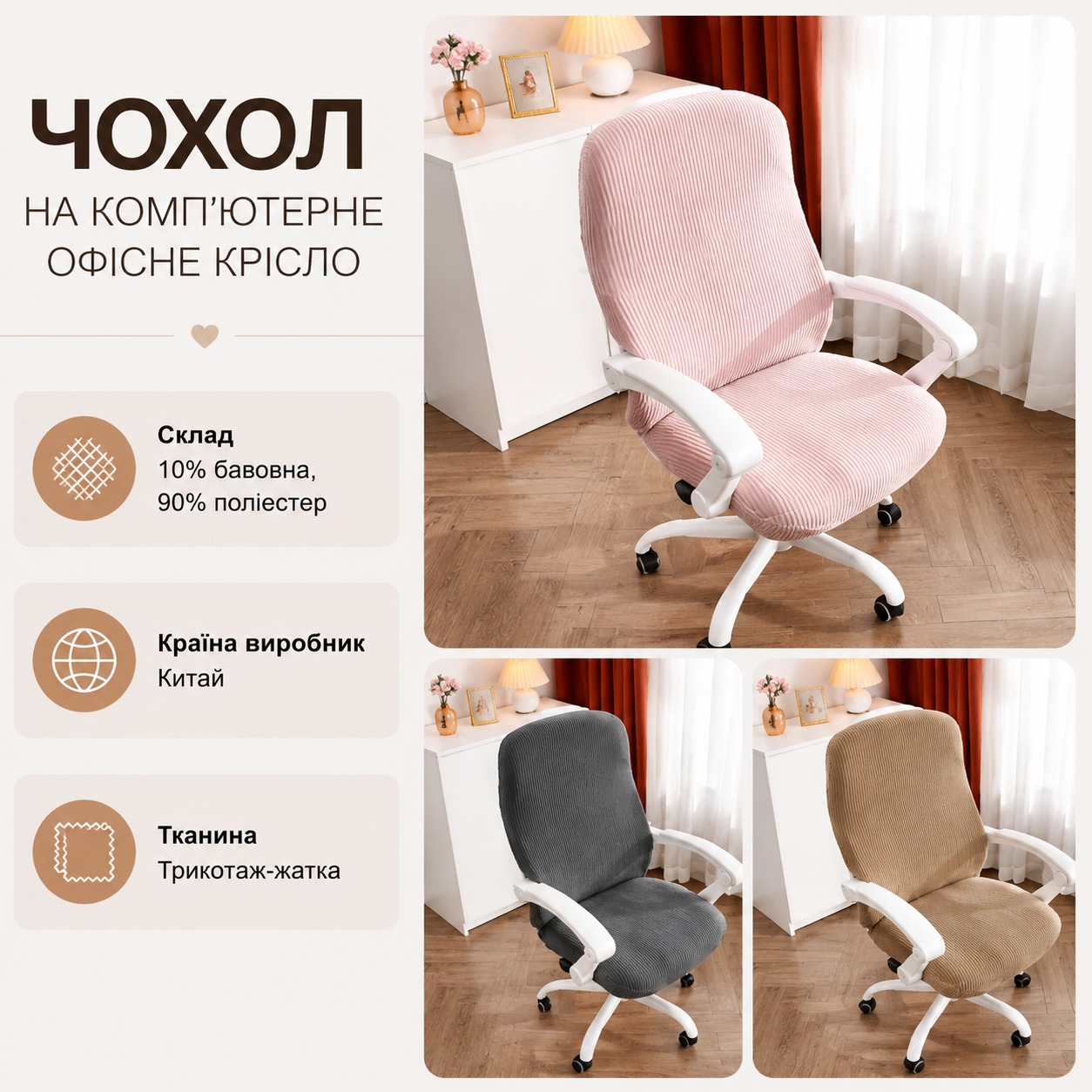Інфографіка Чохол на комп'ютерне офісне крісло Diana Textile Yupartex