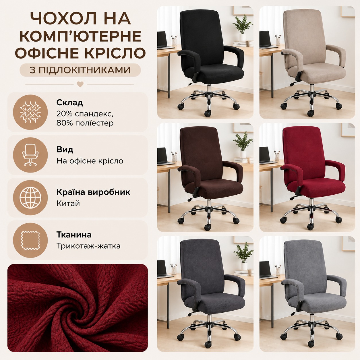 Інфографіка Чохол на комп'ютерне офісне крісло з підлокітниками Diana Textile Elastic Stretch