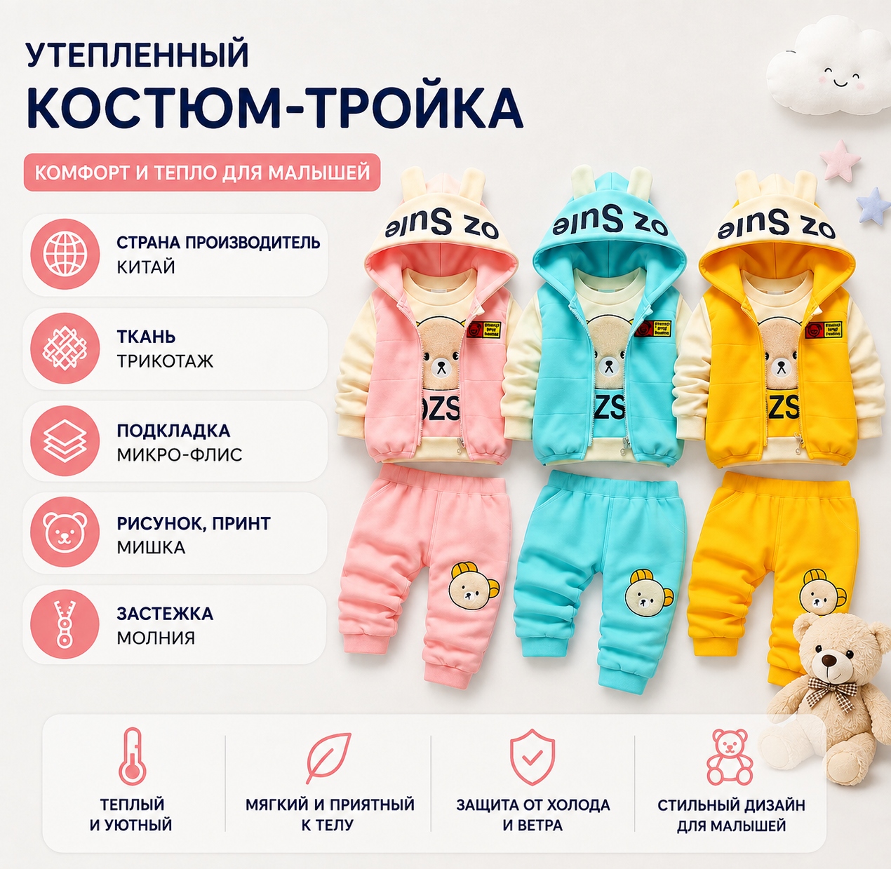 Инфографика Детский теплый костюм-тройка с жилеткой, кофта с капюшоном, штаны Ozsl