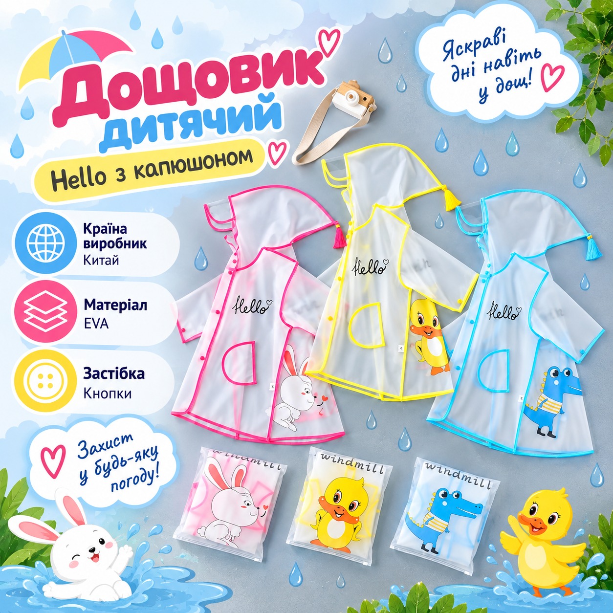 Інфографіка Дощовик дитячий Hello з капюшоном