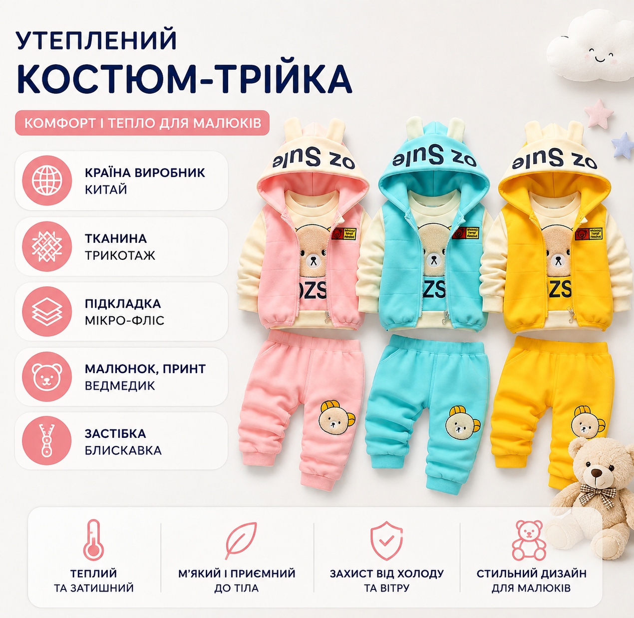 Інфографіка Дитячий теплий костюм-трійка з жилеткою, кофта з капюшоном, штани Ozsl