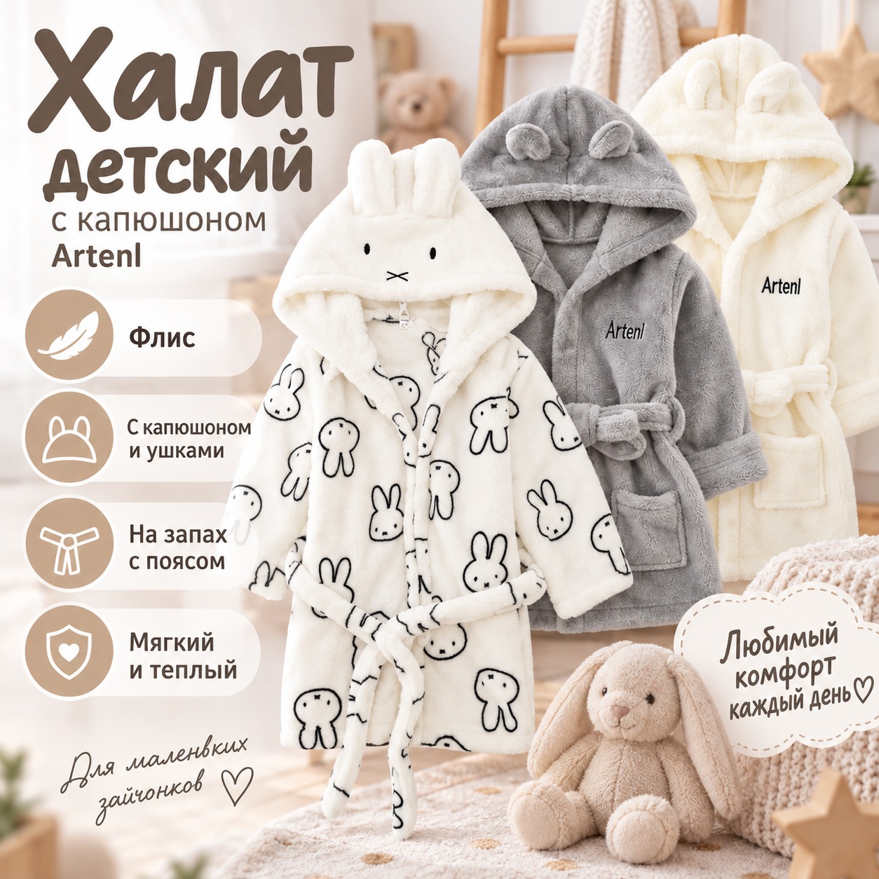 Инфографика Халат детский с капюшоном Artenl