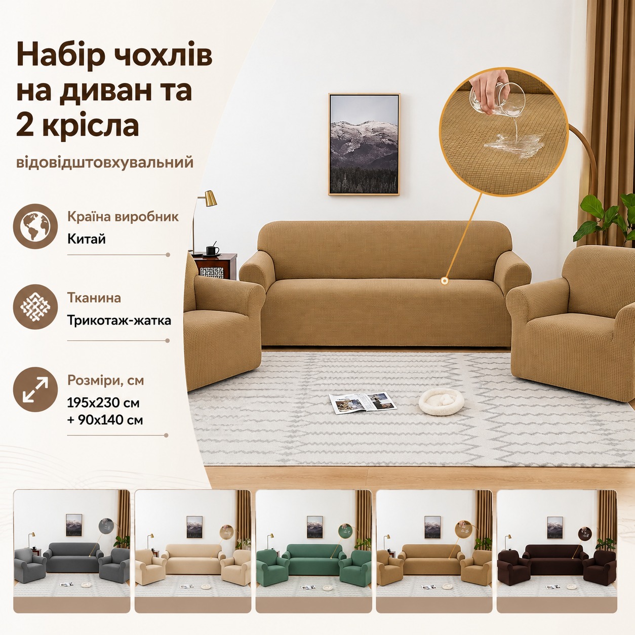 Інфографіка Набір чохлів на диван та 2 крісла відовідштовхувальний трикотаж-жатка Diana Textile 195x230 см + 90x140 см