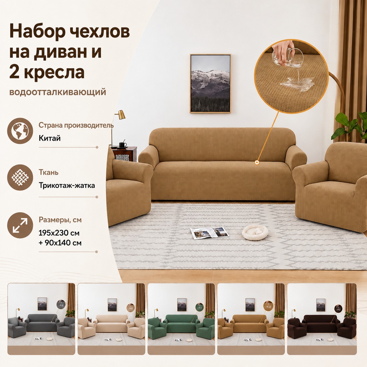 Инфографика Набор чехлов для дивана и 2 кресел из водоотталкивающего трикотажа Diana Textile 195x230 см + 90x140 см