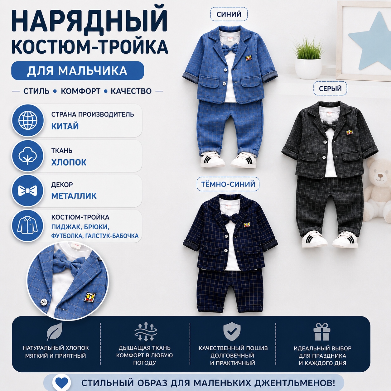 Инфографика Нарядный костюм-тройка мальчику Пиджак + кофта + брюки