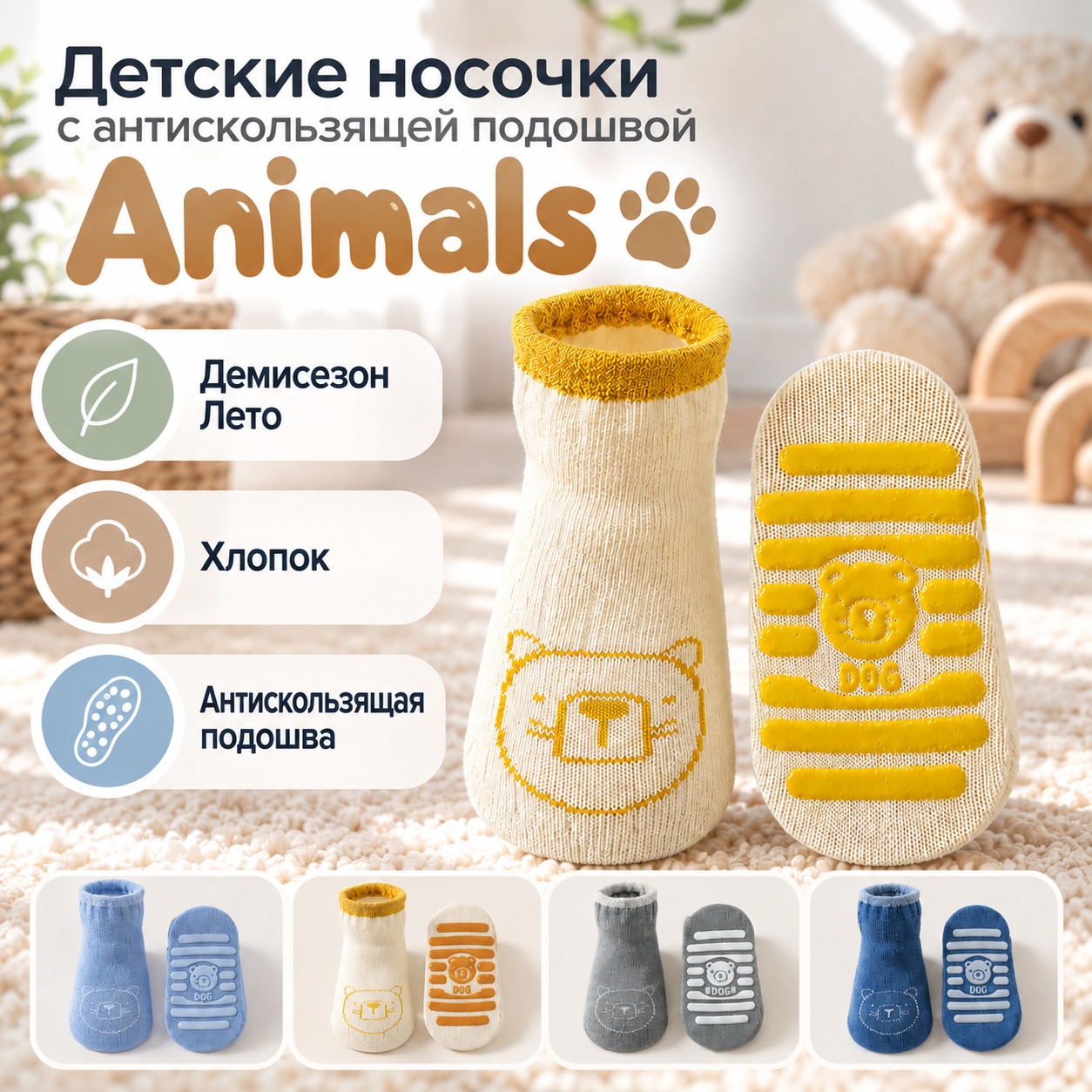 Инфографика Носки детские с антискользящей подошвой Animals