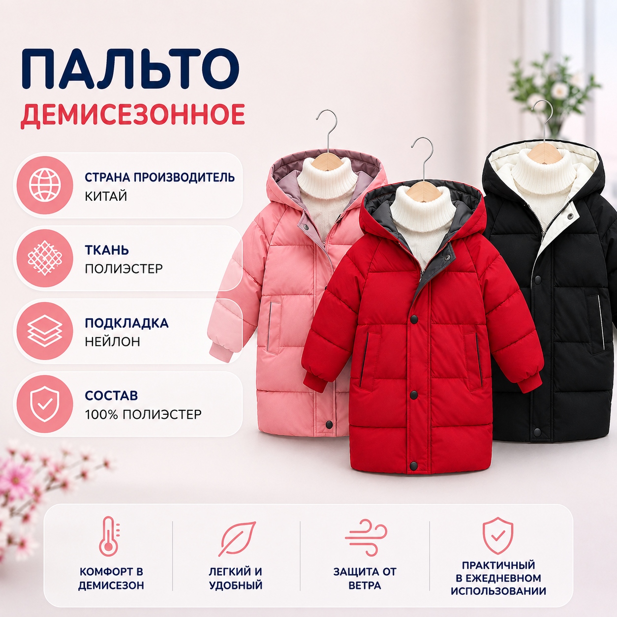 Инфографика Пальто демисезонное с капюшоном