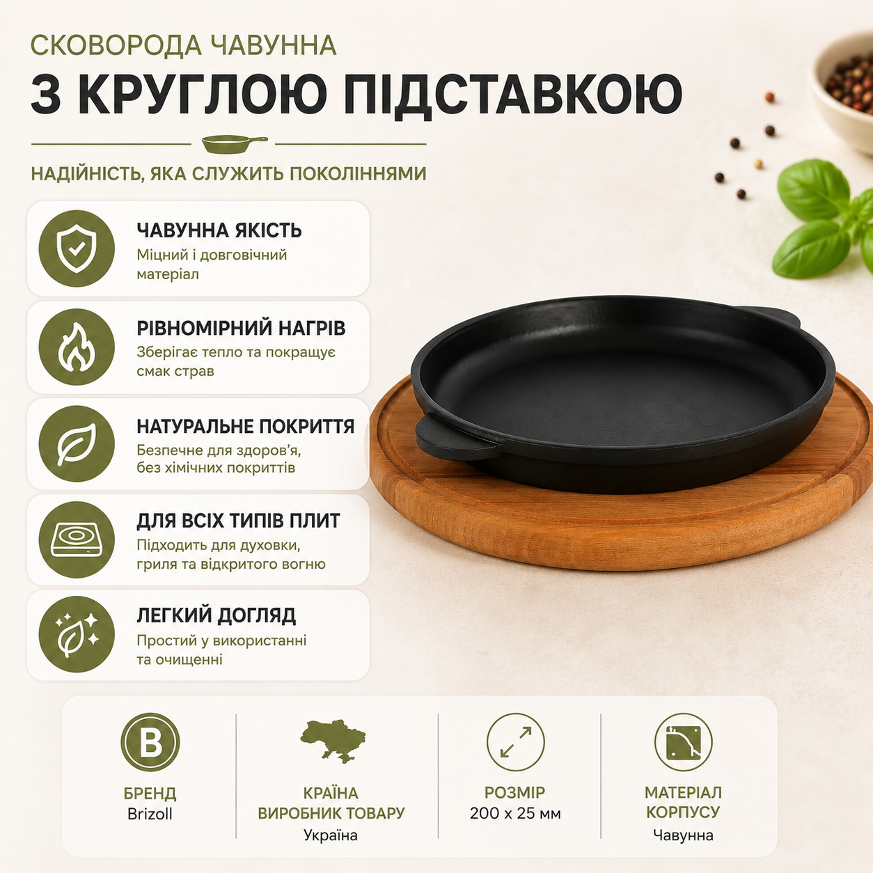 Інфографіка Сковорода чавунна з круглою підставкою