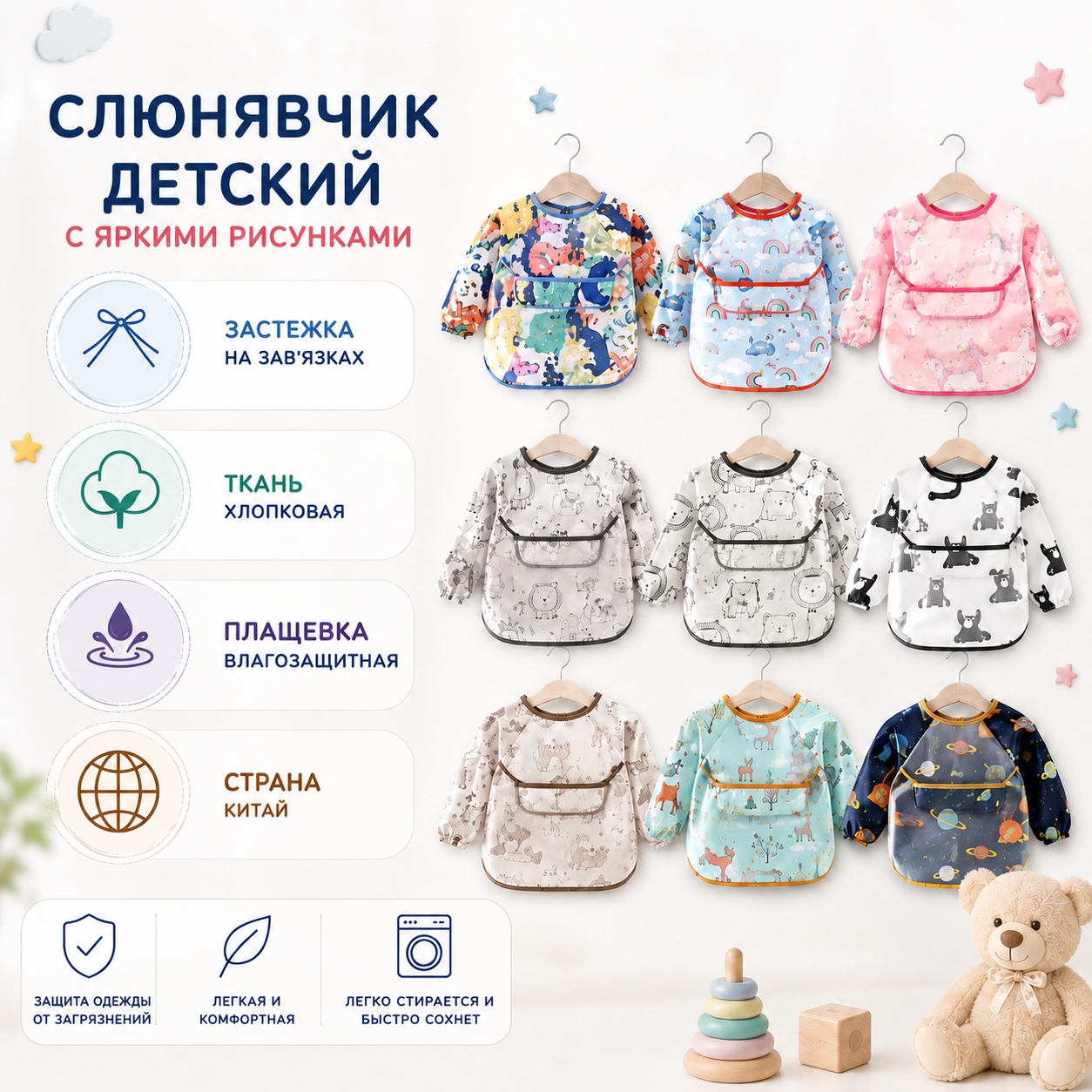 Инфографика Слюнявчик детский с яркими рисунками Mike Ant
