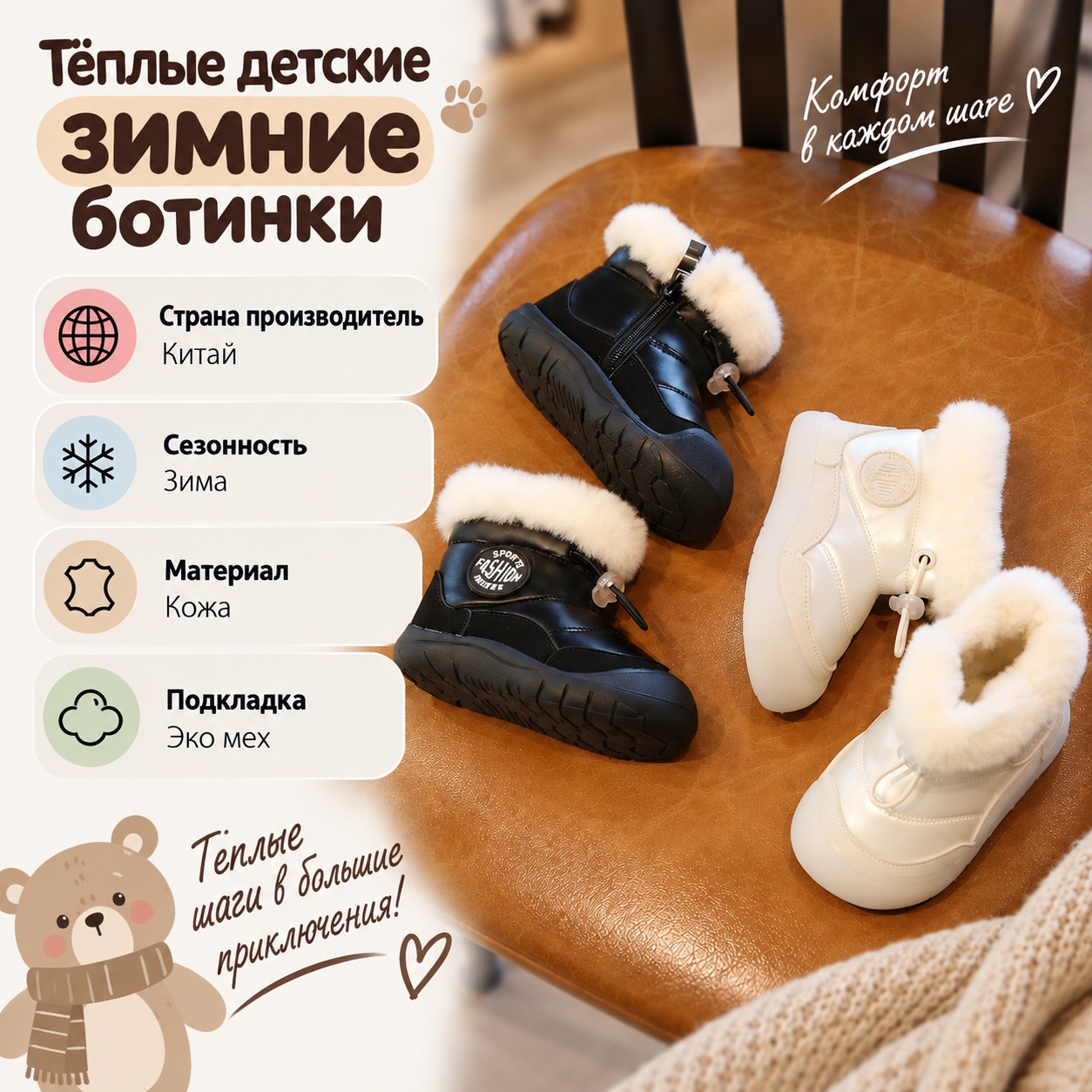 Инфографика Теплые детские зимние ботинки