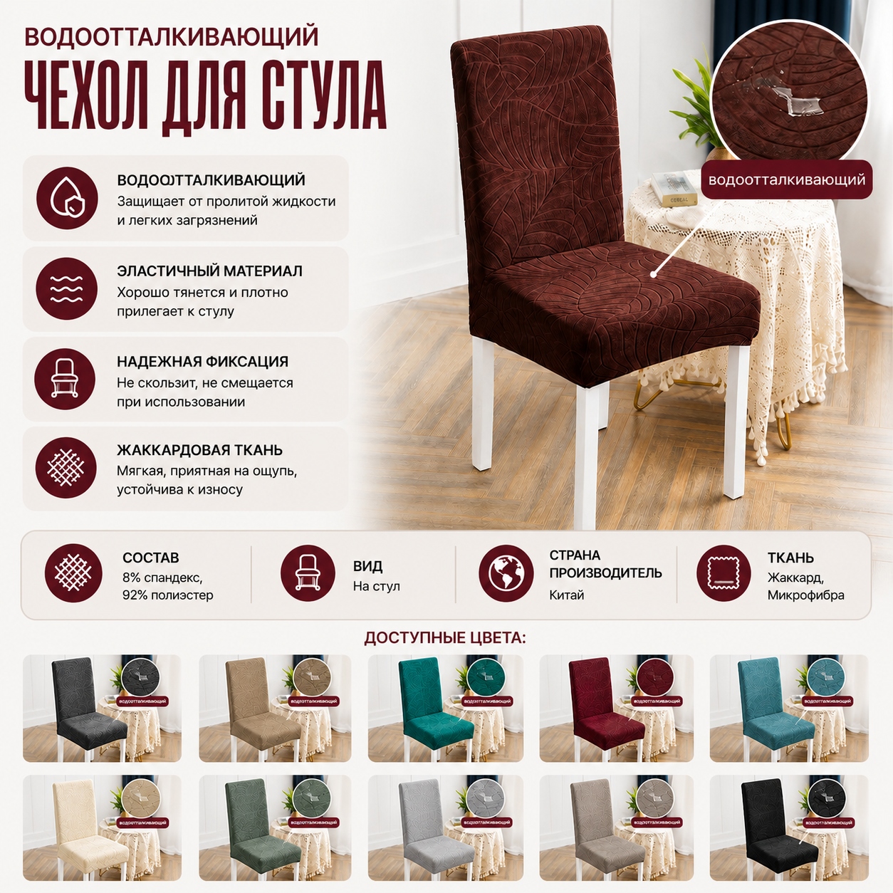 Инфографика Водоотталкивающий чехол для стула 46x60 см