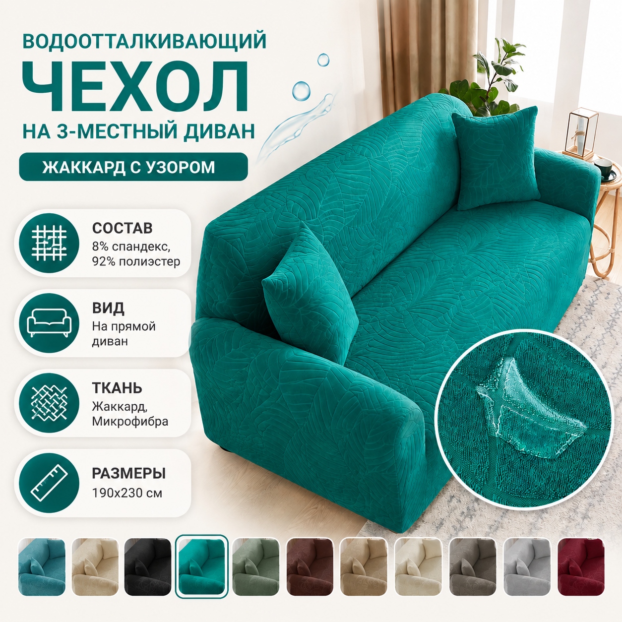 Инфографика Водоотталкивающий чехол на 3-местный диван Жаккард с узором 190x230 см