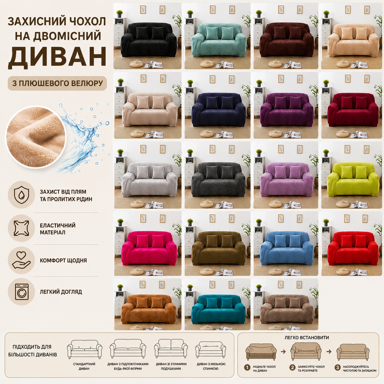 Інфографіка Захисний чохол на двомісний диван з плюшевого велюру Diana Textile, 145-185 см